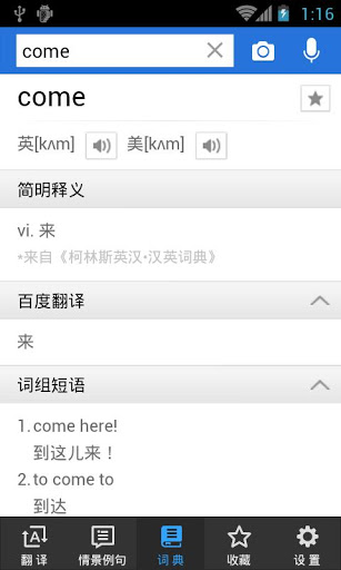 baidu translate app for mac